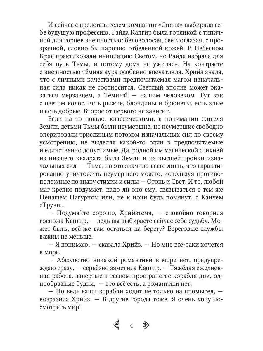 Дочь княжеская 2