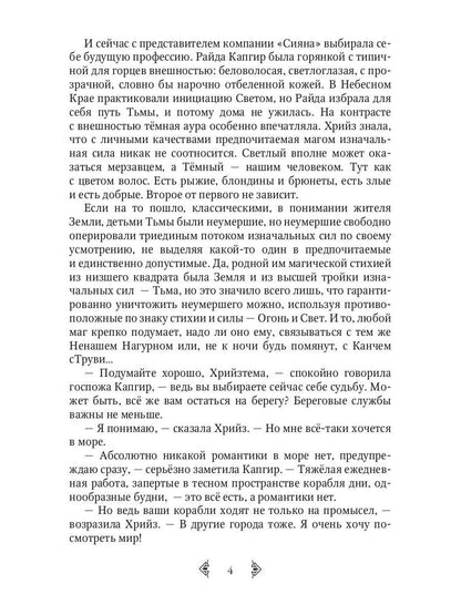 Дочь княжеская 2