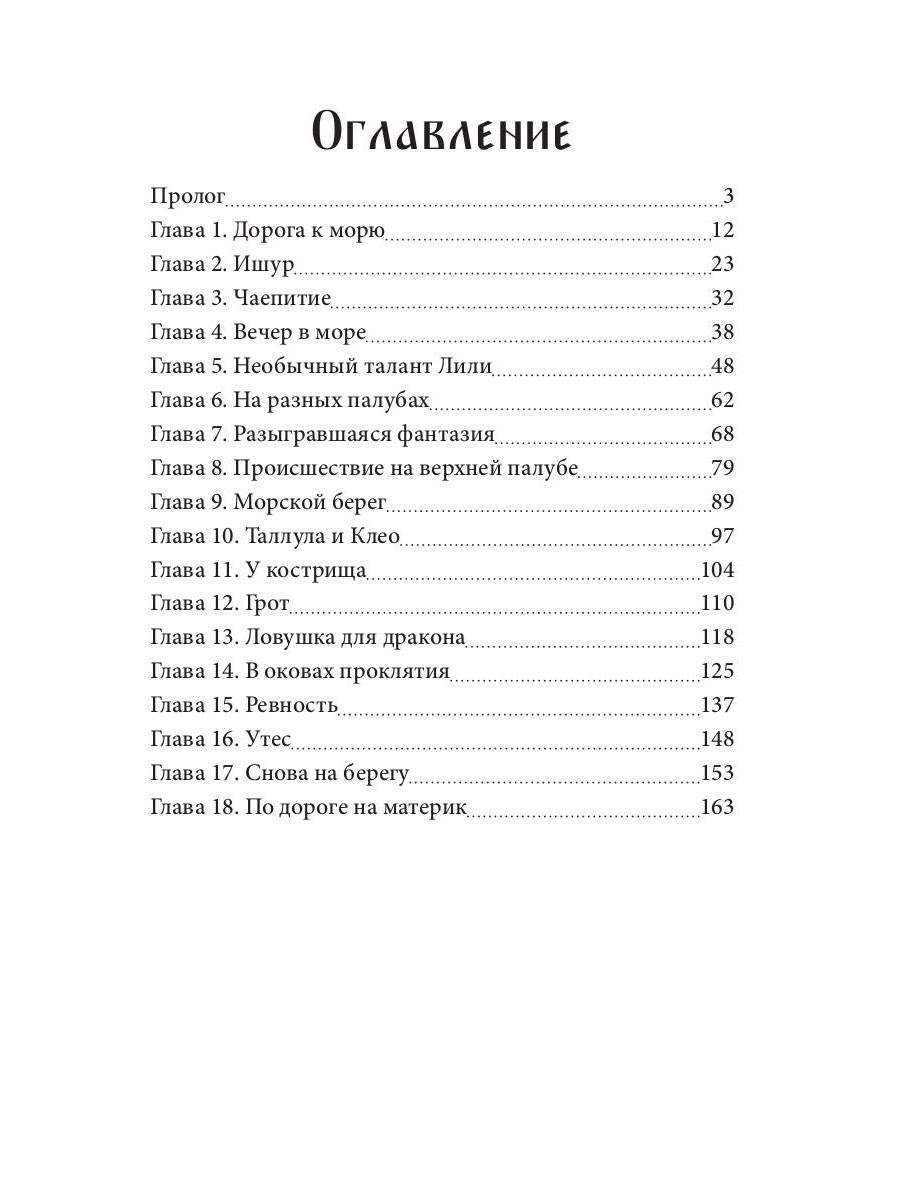 Объятия перламутра