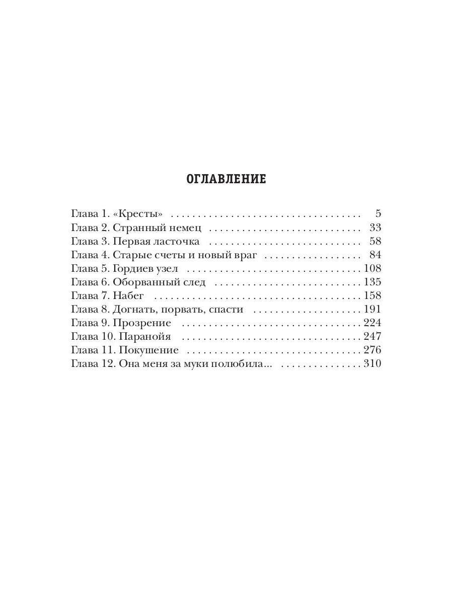 Несгибаемый. Враг почти не виден. Кн. 2