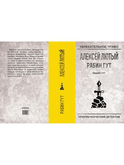 Рабин Гут