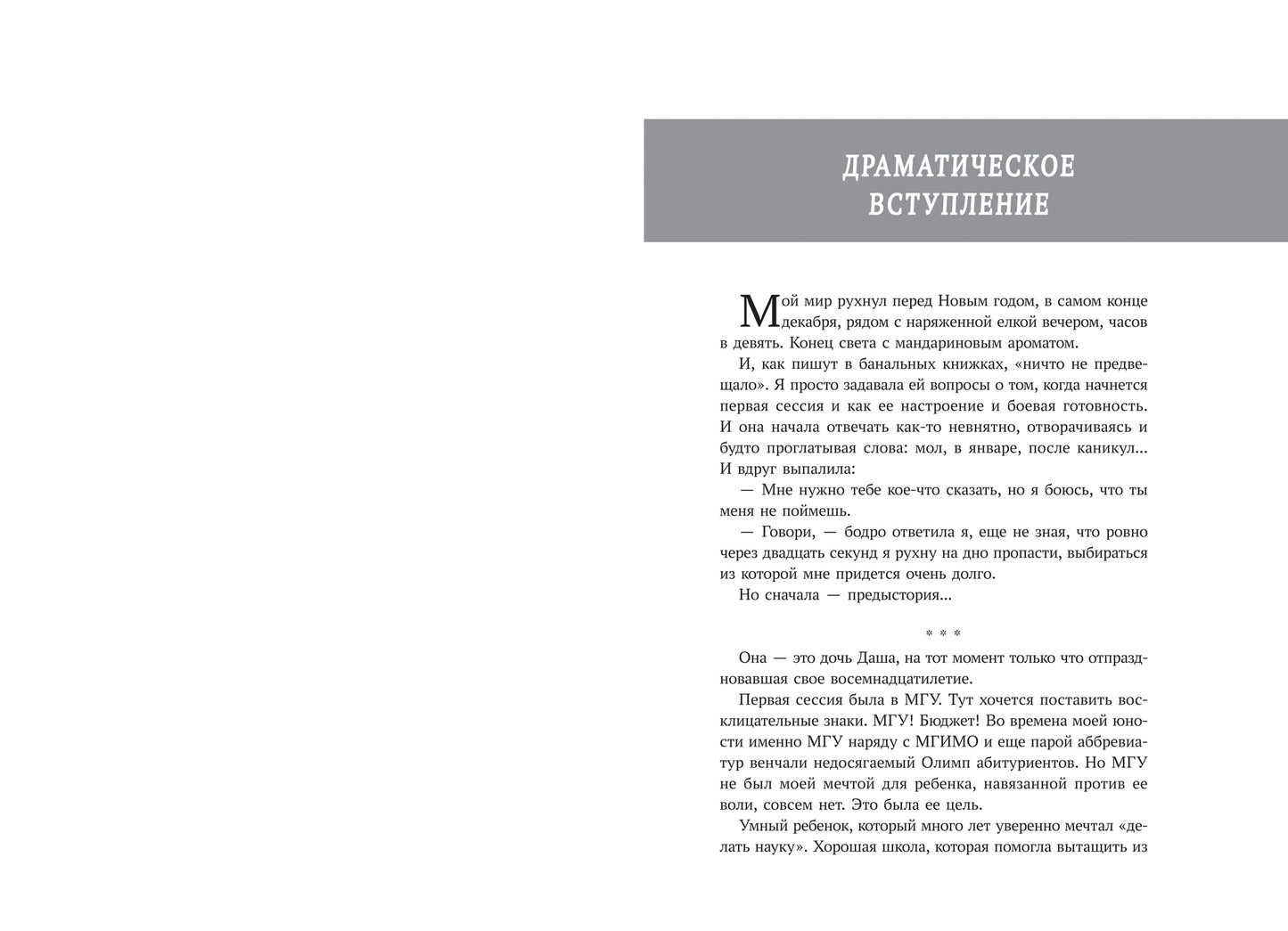 Мой подросток: краткий курс выживания для родителей