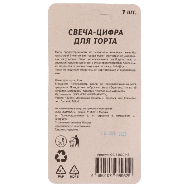 Свеча для торта, цифра "0" золото, блистер,с днем рождения ЧУДО ПРАЗДНИК в кор.48шт