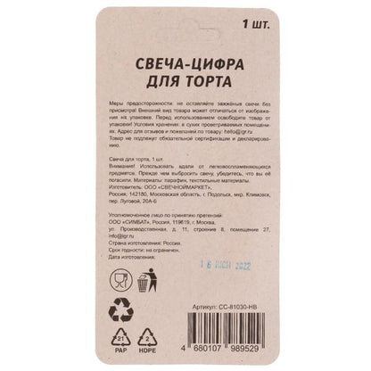 Свеча для торта, цифра "0" золото, блистер,с днем рождения ЧУДО ПРАЗДНИК в кор.48шт