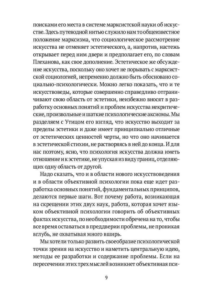 Психология искусства