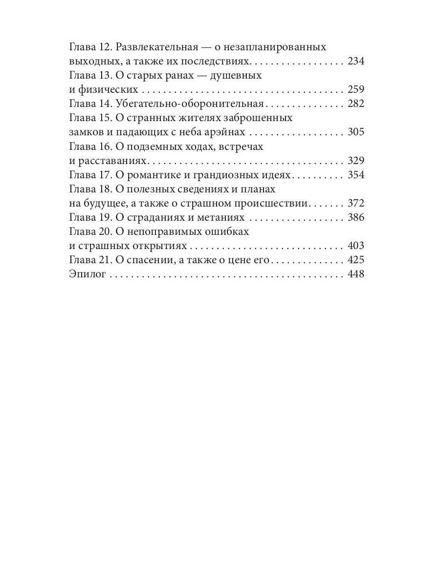 Тайны Изначальных. В оковах льда