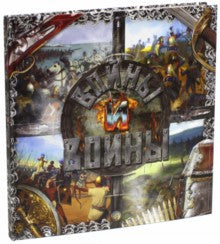 Торопцев. Войны и воины