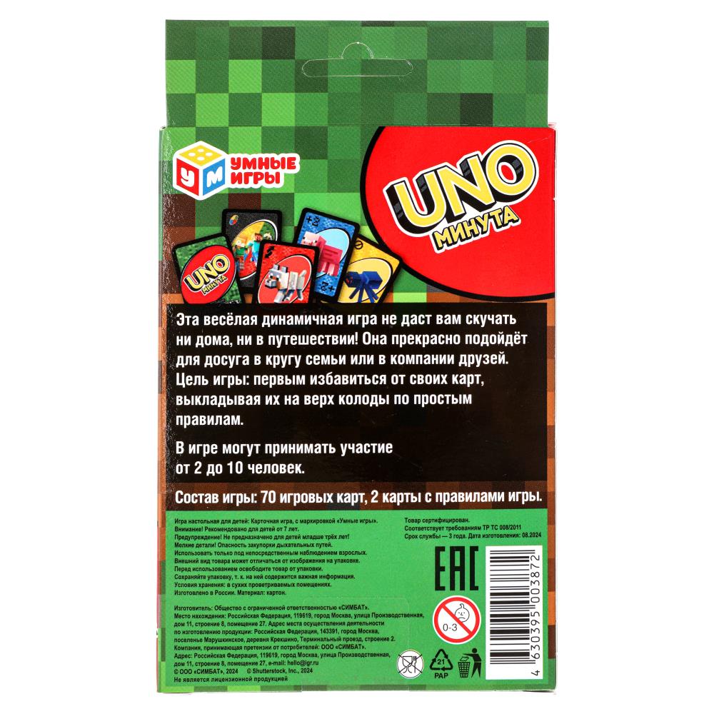 УНО. Мой мир. По мотивам Майнкрафт. Карточная игра. 92х130х22 мм. Умные игры в кор.100шт