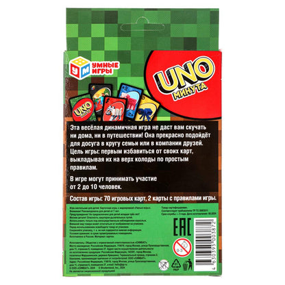 УНО. Мой мир. По мотивам Майнкрафт. Карточная игра. 92х130х22 мм. Умные игры в кор.100шт