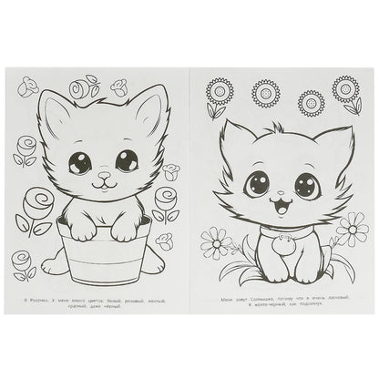 Разноцветные котята. Раскраска. 214х290 мм. Скрепка. 16 стр. Умка в кор.50шт