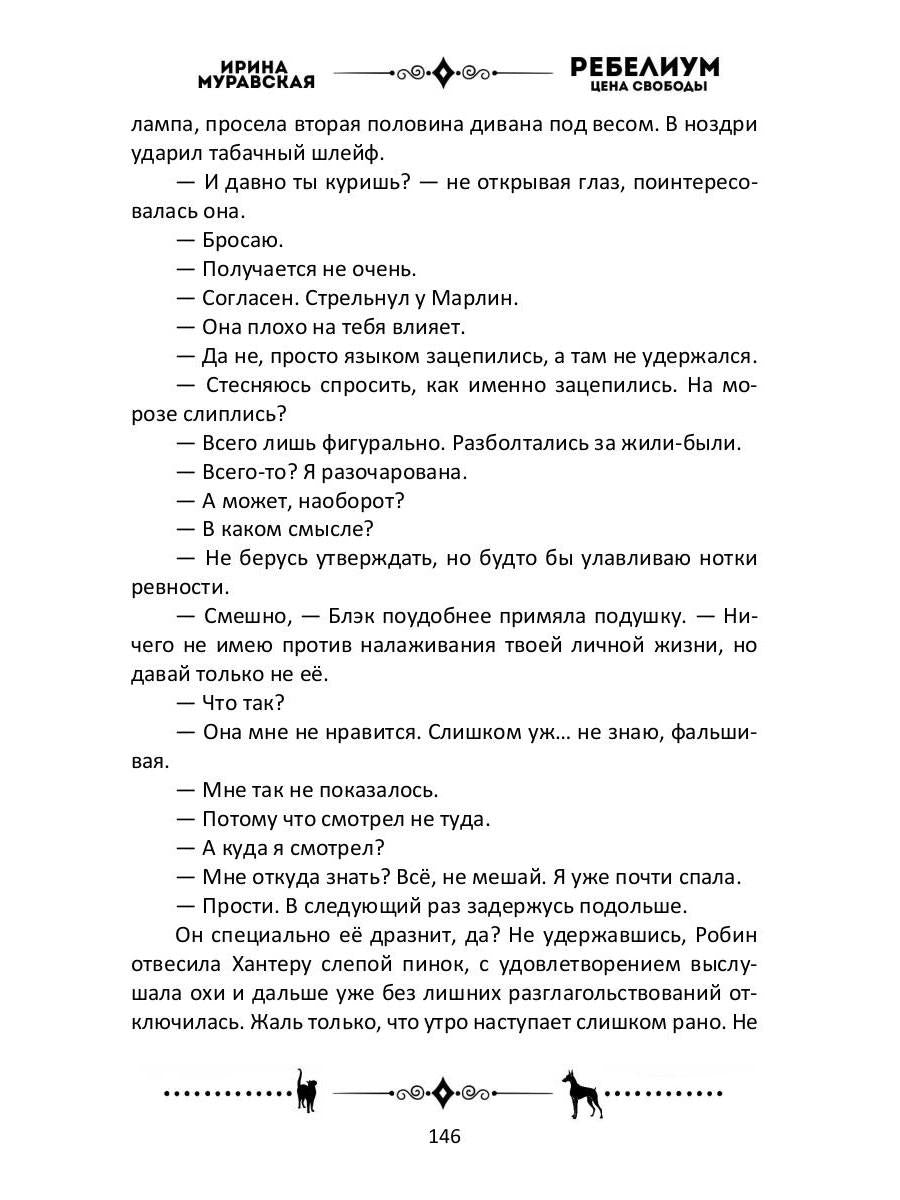 Ребелиум. Цена свободы