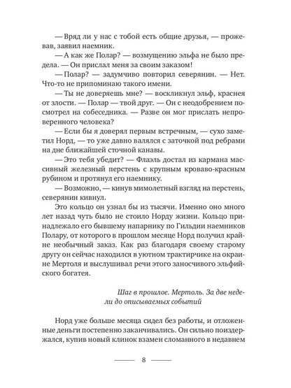 Ожившие легенды. Игры по правилам и без