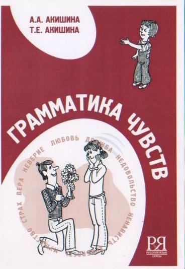 Грамматика чувств (+CD). Пособие по развитию устной речи. Для среднего и продвинутого этапа обучения. Переизд.