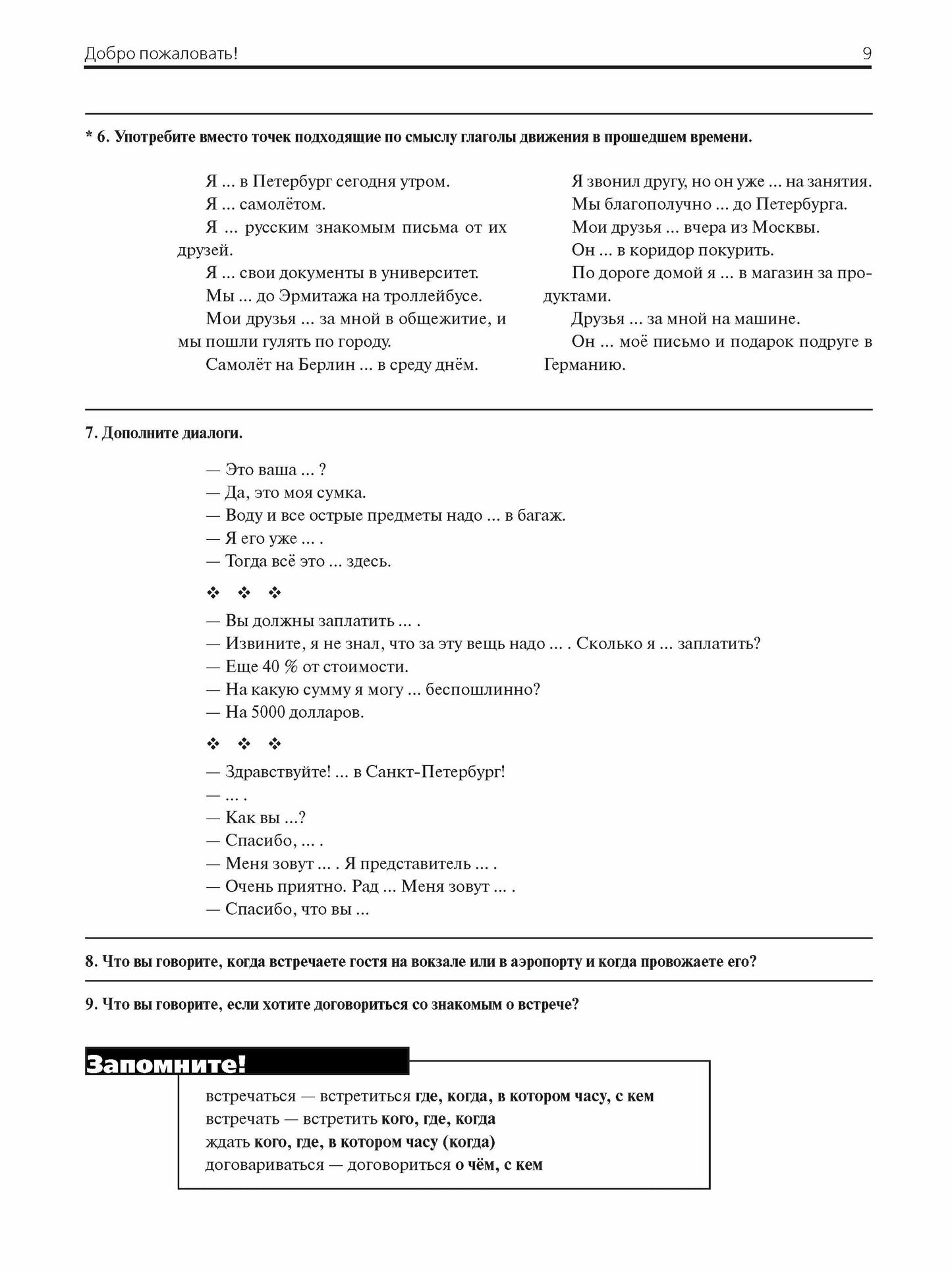 Деловая поездка в Россию: учебное пособие по русскому языку для иностранных учащихся