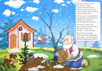ЦК 4 разворота. РЕПКА. СКАЗКА В СТИХАХ