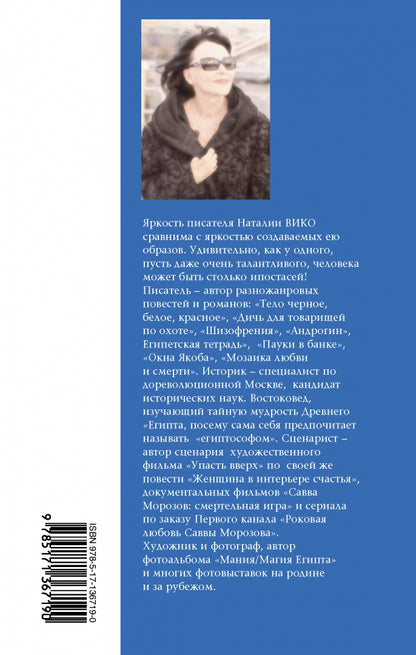 Упоение местью. Подлинная история графини Монте- Кристо