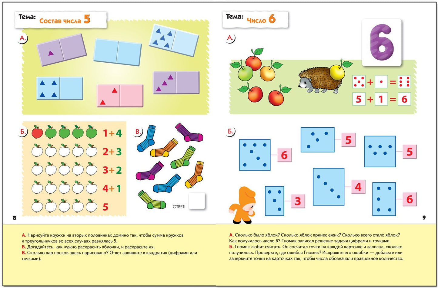 Рабочая тетрадь. Математика для дошкольников. (5+). Старшая группа