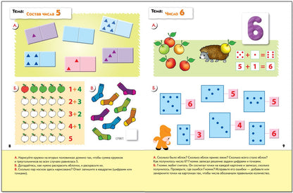 Рабочая тетрадь. Математика для дошкольников. (5+). Старшая группа
