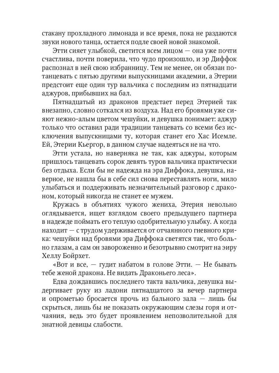 Избранная для невольника, или Дракон в наследство