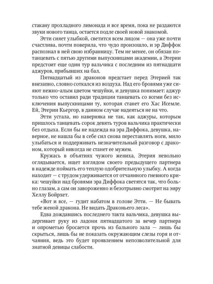 Избранная для невольника, или Дракон в наследство