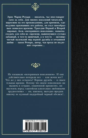 Черный обелиск