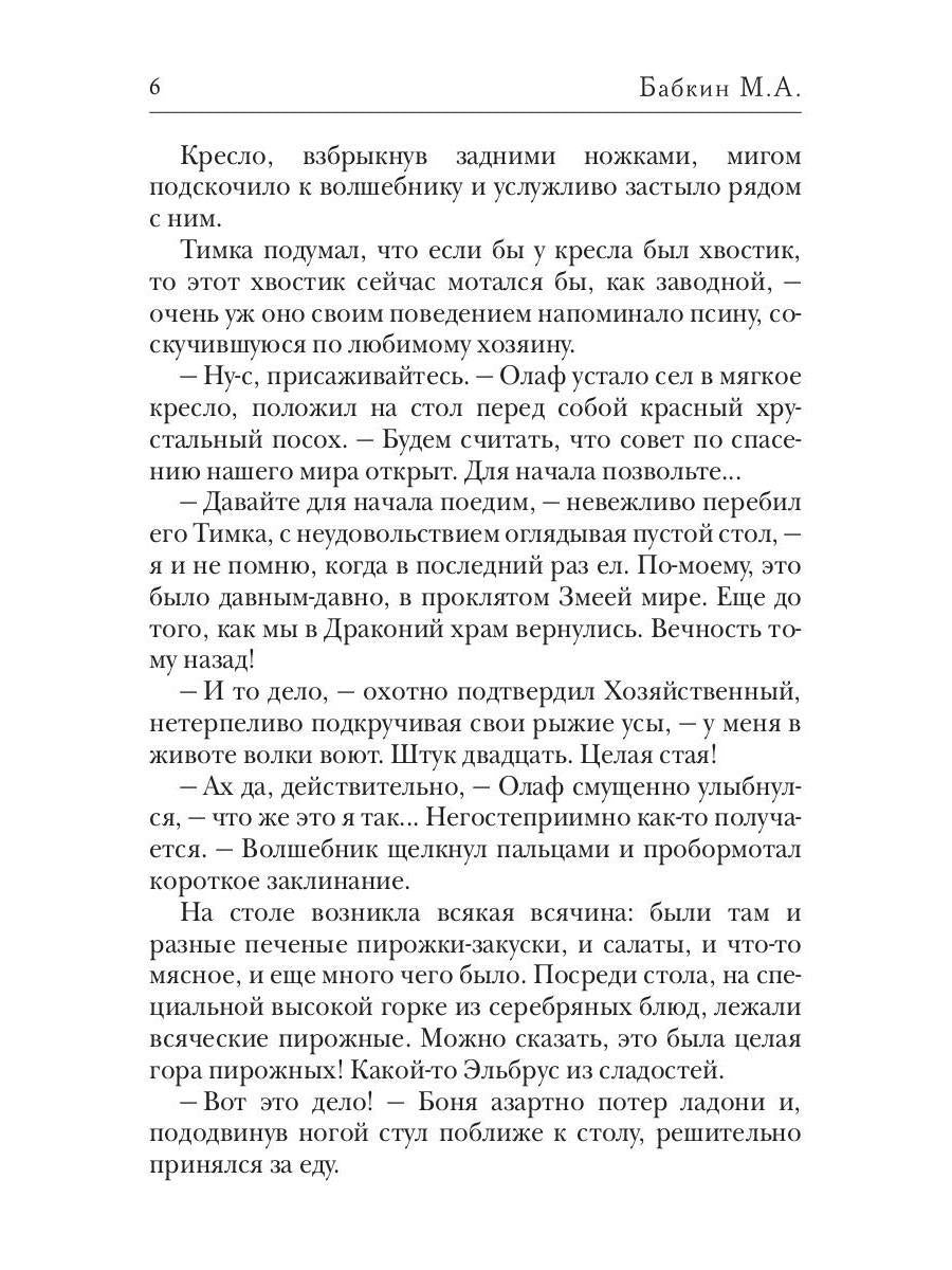 Дракон старой ведьмы. Кн. 4