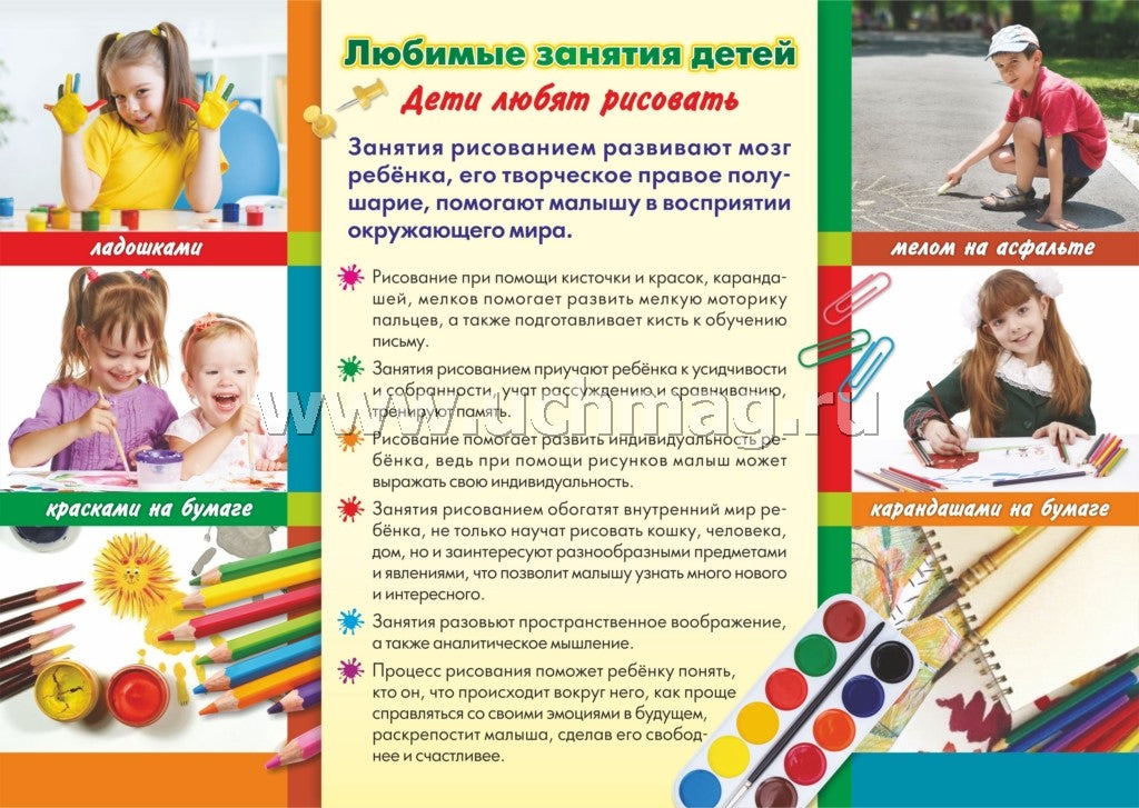 Комплект плакатов "Мои любимые занятия". 4 плаката формата А3 с методическим сопровождением, картон мелованный, пл. 295.