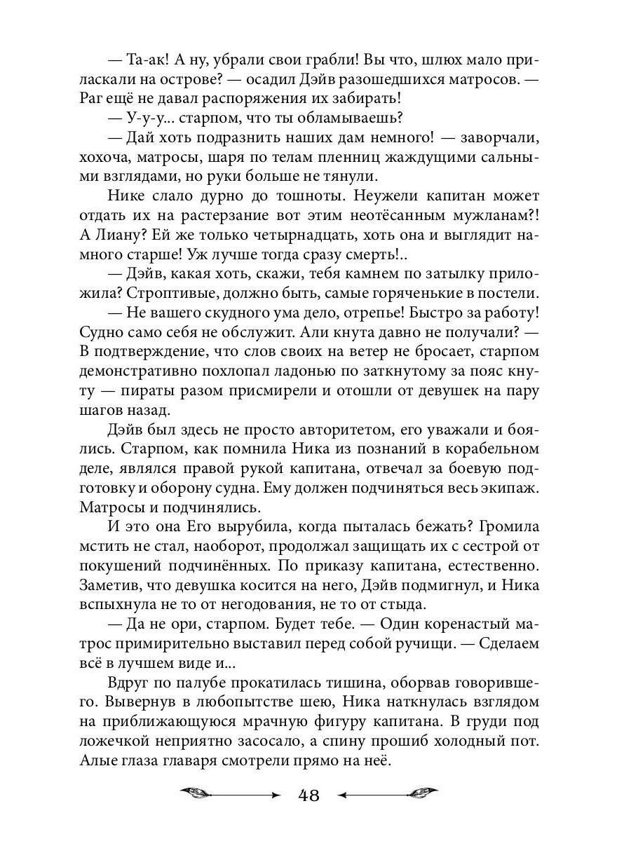 Жена морского дьявола