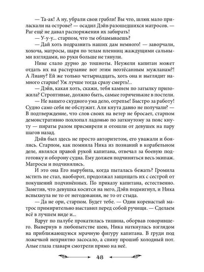 Жена морского дьявола