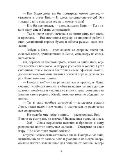 Ковчег Евы