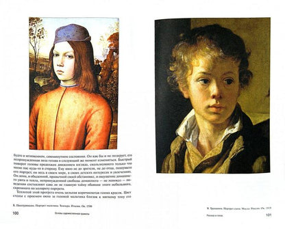 Основы художественной грамоты