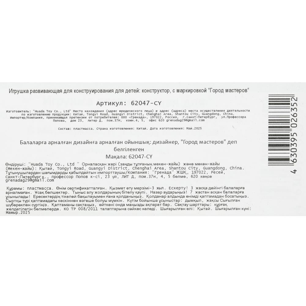 Конструктор мой мир, 275 дет. Город мастеров в кор.24шт