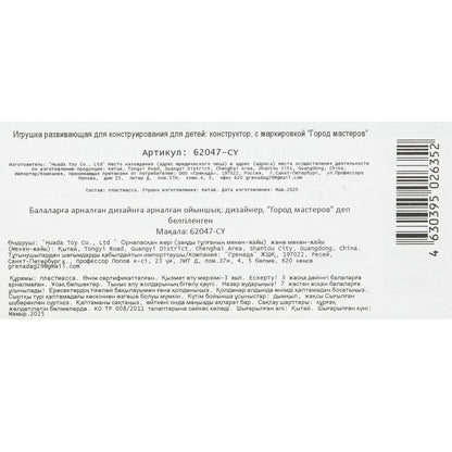 Конструктор мой мир, 275 дет. Город мастеров в кор.24шт
