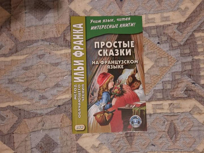 Простые сказки на русском языке
