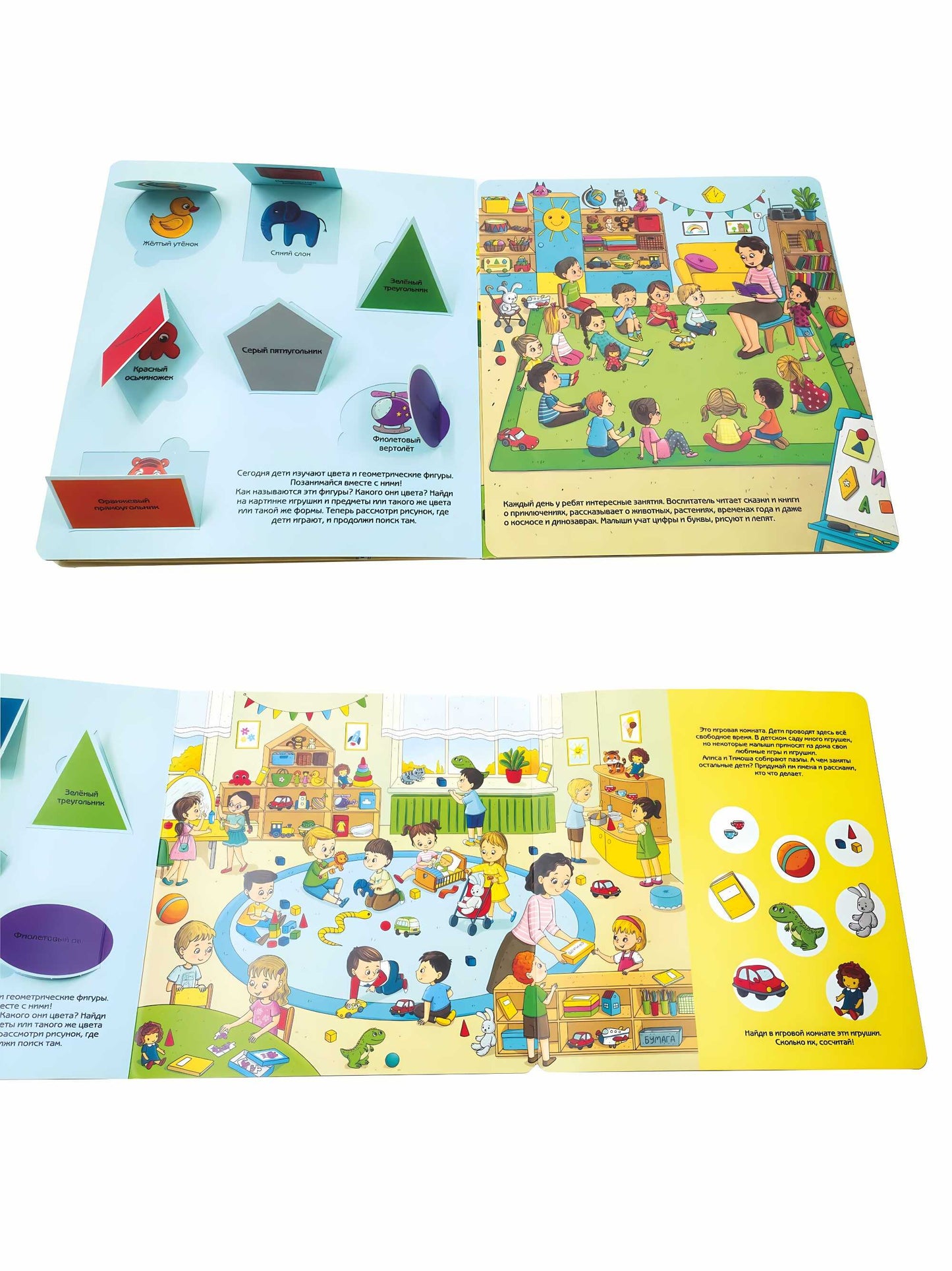 Je suis dans un triste état. Виммельбух с окошками