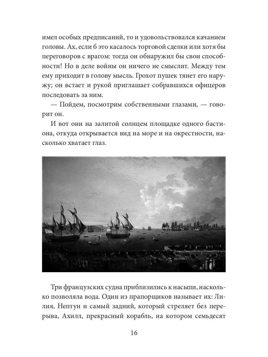 Завоевание рая: роман