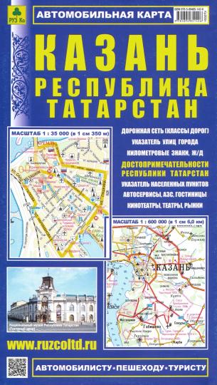 Республика Татарстан. Казань. Автомобильная карта. Центральная часть