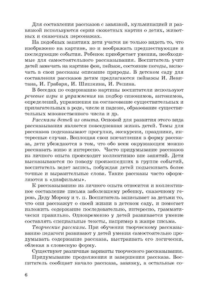 Занятия по развитию речи и ознакомлению с окружающим миром с детьми 6-7 лет