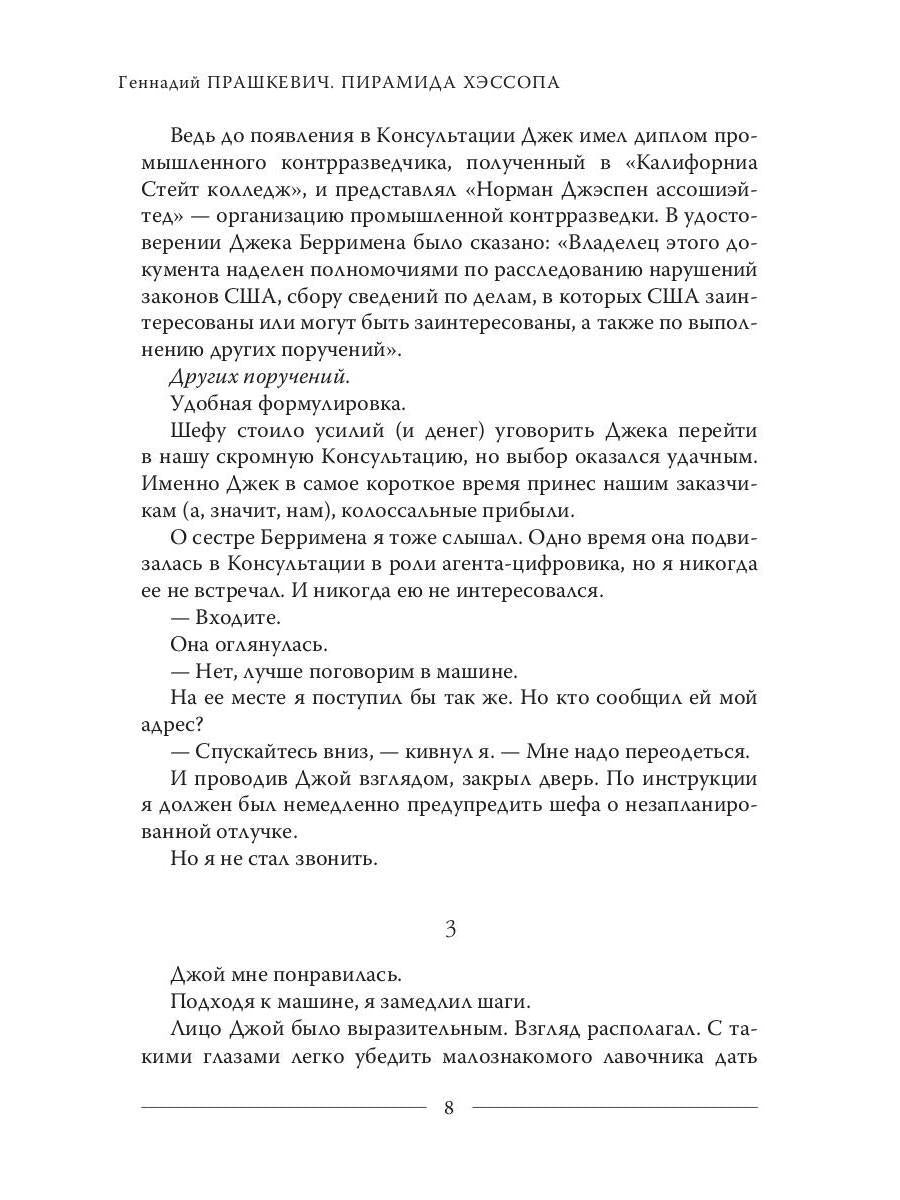 Пирамида Хэссопа