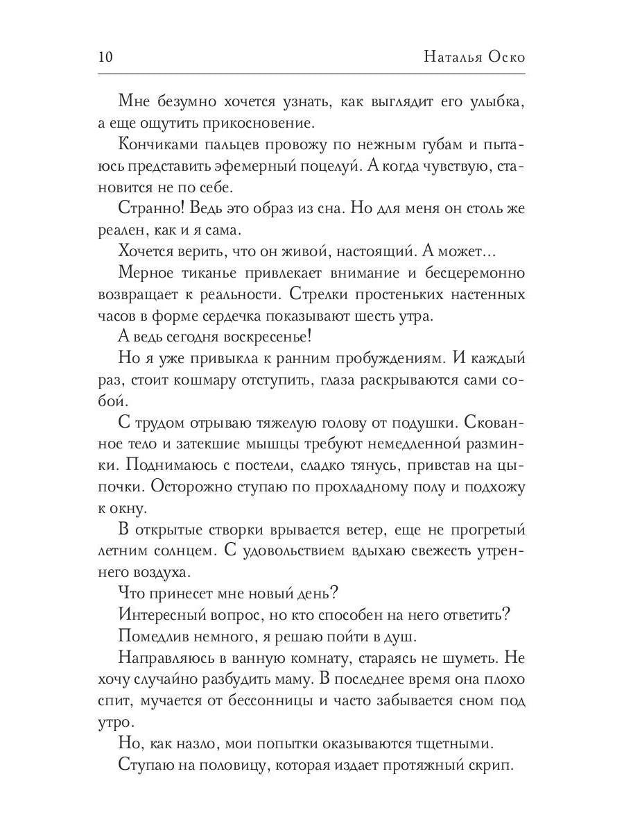 Душа ловчего. Хроники Ипсилона