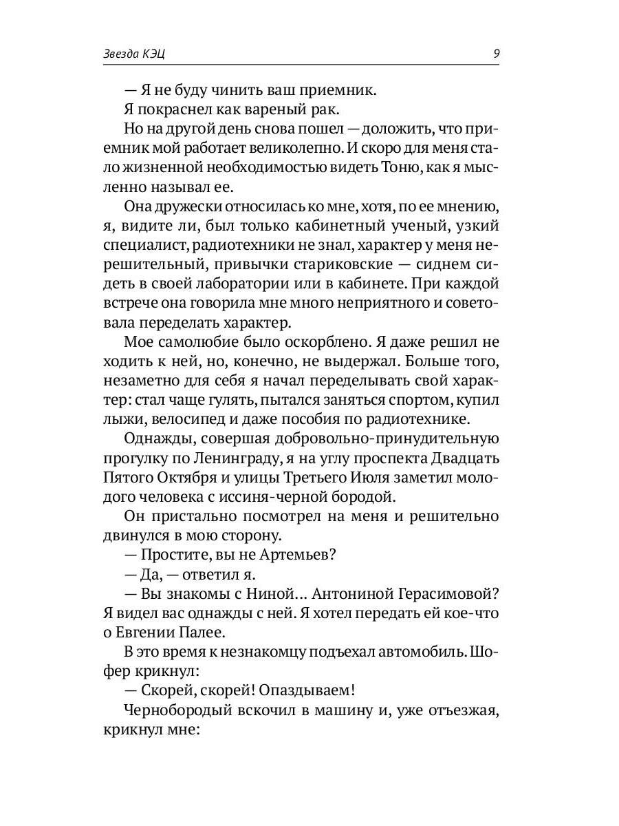Собрание сочинений. В 8 т. Т. 6: Звезда КЭЦ. Лаборатория Дубльвэ. Чудесное око