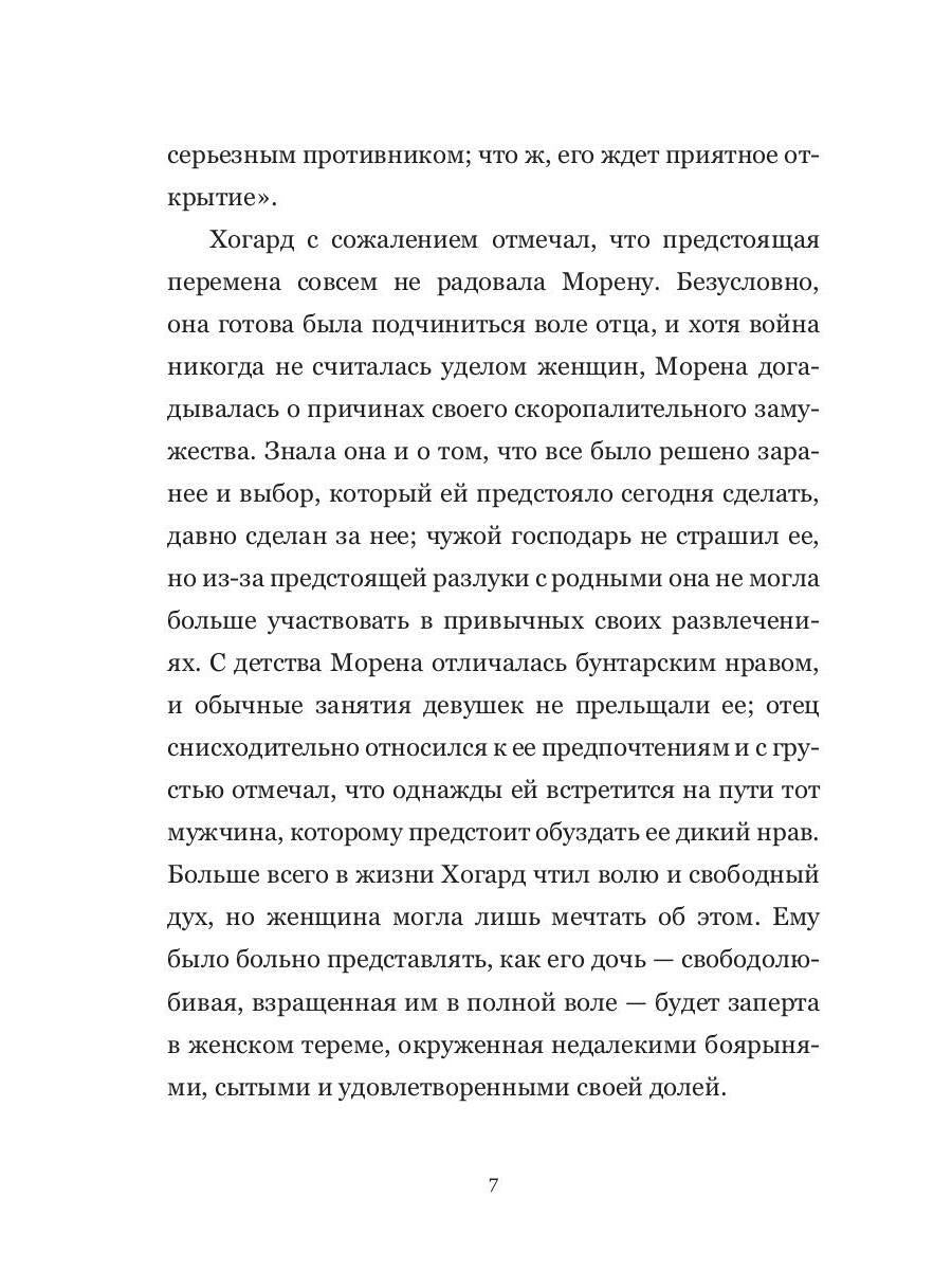 Кровь и серебро: повесть