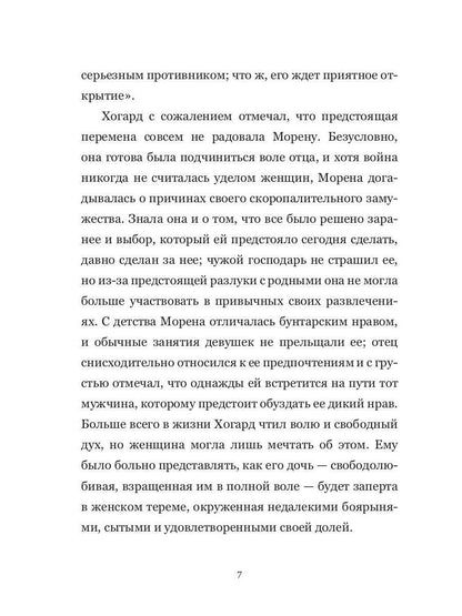 Кровь и серебро: повесть