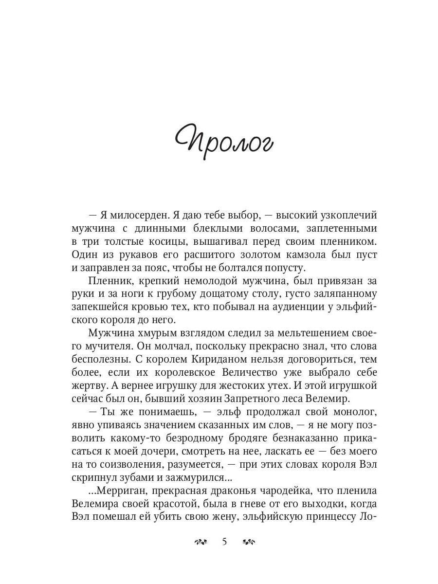 Слезы Пламени