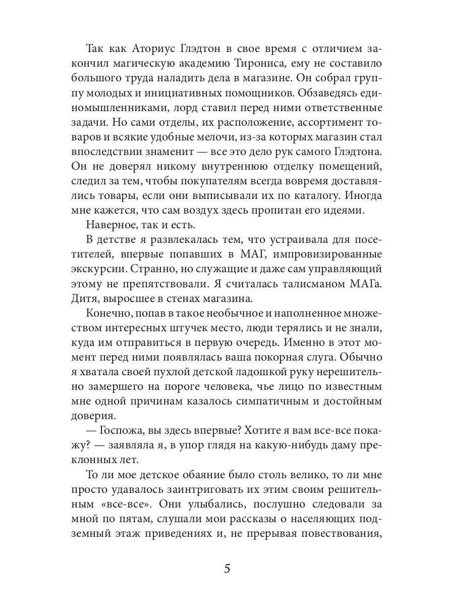 Магазин волшебных редкостей