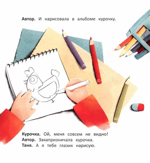 Нарисованная курочка