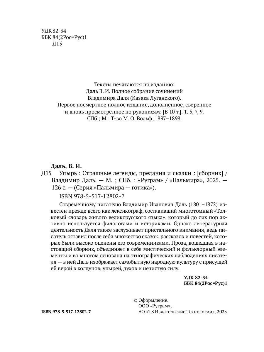 РипА.Готика.Упырь