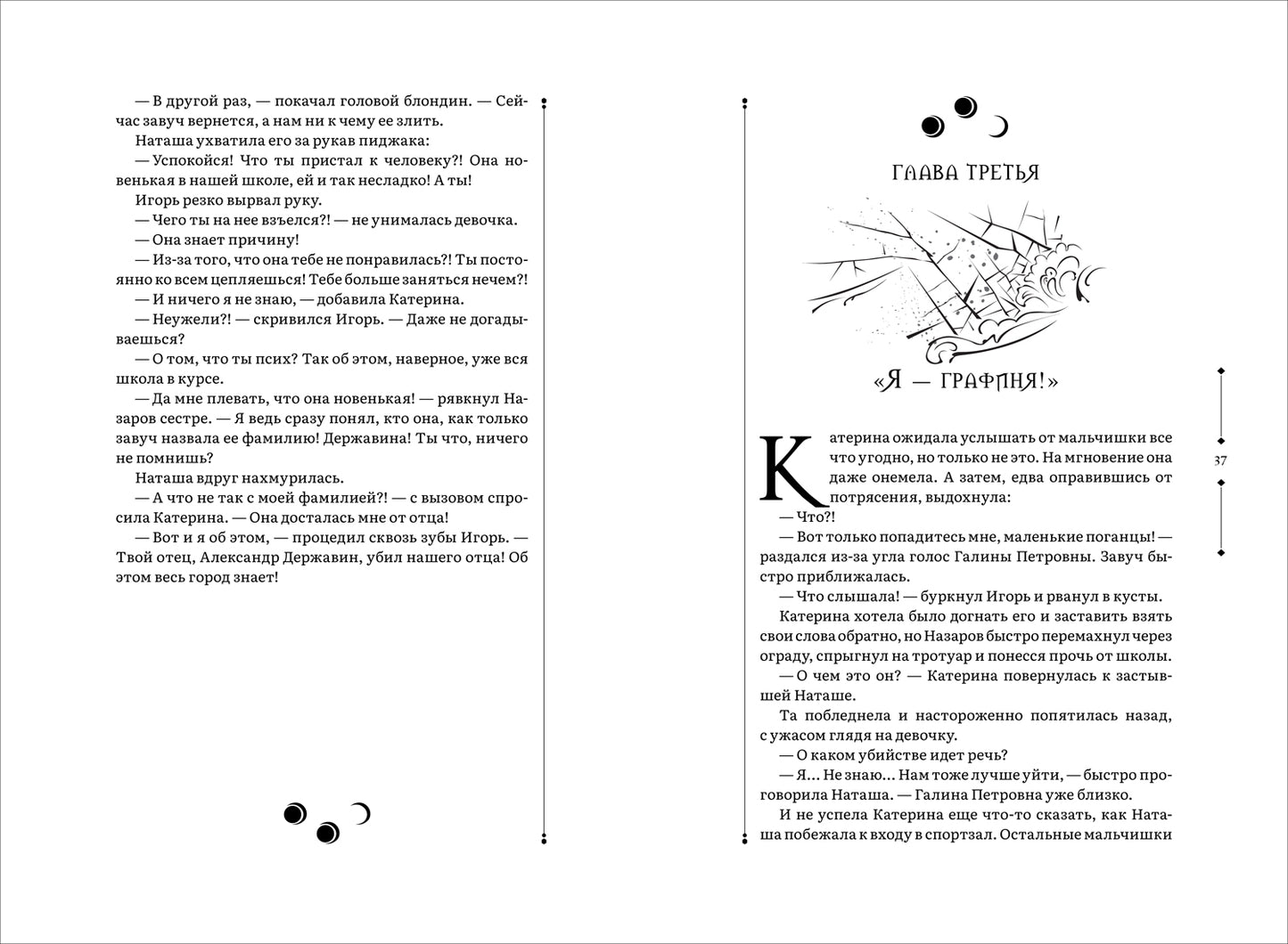 Гаглоев Е. Зерцалия. 1. Иллюзион, Трианон (новое оформление)
