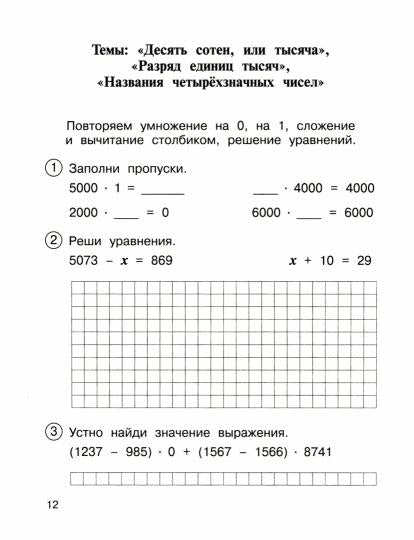 Математика 3кл Приемы устного счета [Тетрадь]