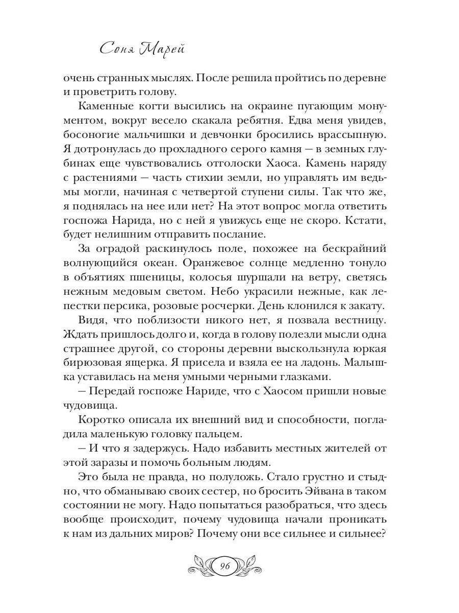 Любимая ведьма инквизитора